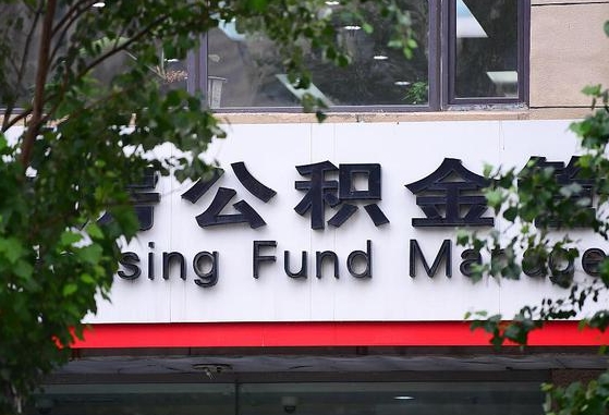 雄安新区在职人员怎么把公积金取出来（在职人员怎么取公积金全额）